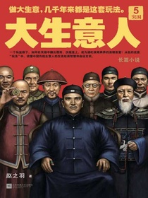 大生意人5：突围