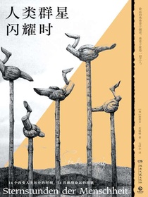 人类群星闪耀时
