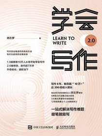 学会写作