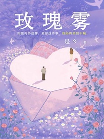 玫瑰雾