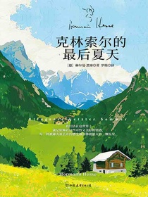 克林索尔的最后夏天