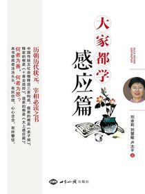 大家都学感应篇