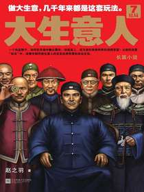 大生意人7：结局