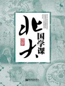 北大国学课（2016精装版）