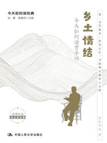 乡土情结：今天如何读贾平凹