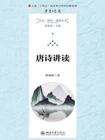 唐诗讲读