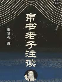 帛书老子注读