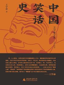 中国笑话史