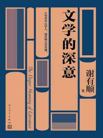 文学的深意