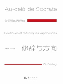 修辞与方向