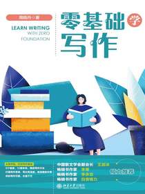 零基础学写作