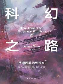科幻之路Ⅲ：从海因莱因到现在