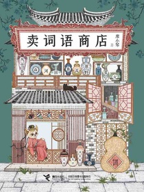 卖词语商店