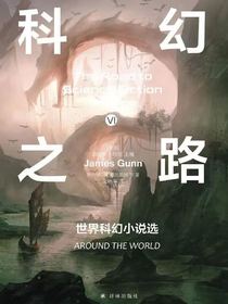 科幻之路Ⅵ：世界科幻小说选