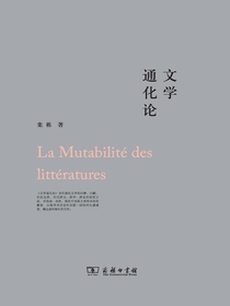 文学通化论