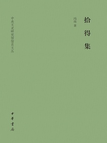 拾得集