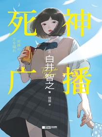 死神广播