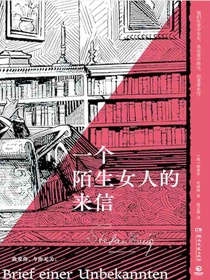 一个陌生女人的来信