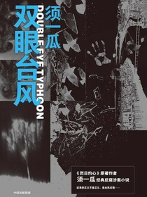 双眼台风