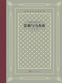 蕾莉与马杰农