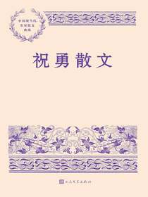 祝勇散文