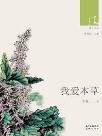 我爱本草