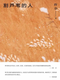 割芦苇的人