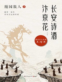 长安诗酒汴京花（全二册）