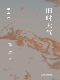 旧时天气