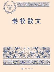 秦牧散文