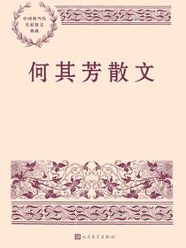 何其芳散文