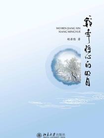我本将心向明月
