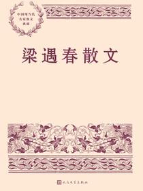 梁遇春散文