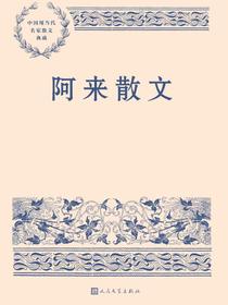 阿来散文