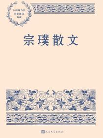 宗璞散文