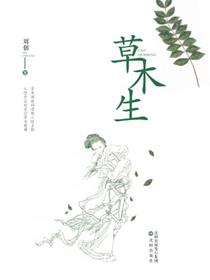 草木生