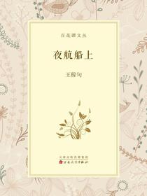 夜航船上