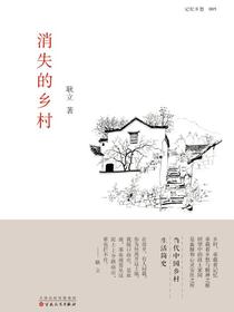 消失的乡村