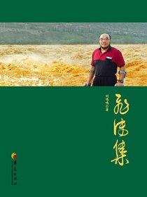飞沫集