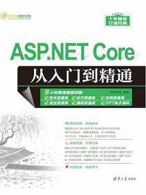 ASP.NETCore从入门到精通