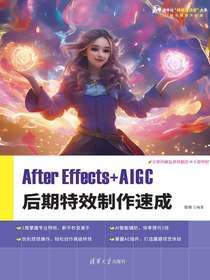 AfterEffects+AIGC后期特效制作速成