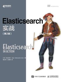 Elasticsearch实战（第2版）