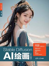 StableDiffusionAI绘画从新手到高手