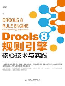 Drools8规则引擎：核心技术与实践