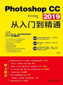 PhotoshopCC2019从入门到精通