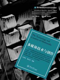 多媒体技术与创作