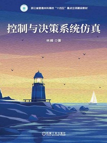 控制与决策系统仿真
