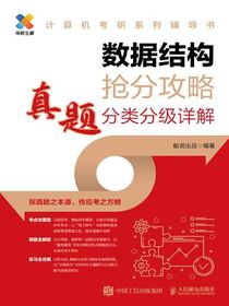 数据结构抢分攻略：真题分类分级详解