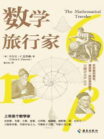 数学旅行家