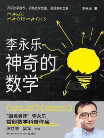 神奇的数学